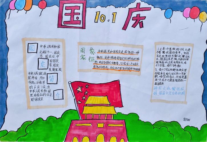 弘扬爱国主义精神 西安同仁学校 庆祝新中国成立70周年 手抄报