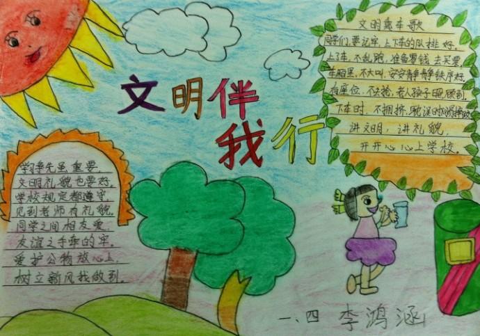 关于文明伴我行手抄报的图片怎么画
