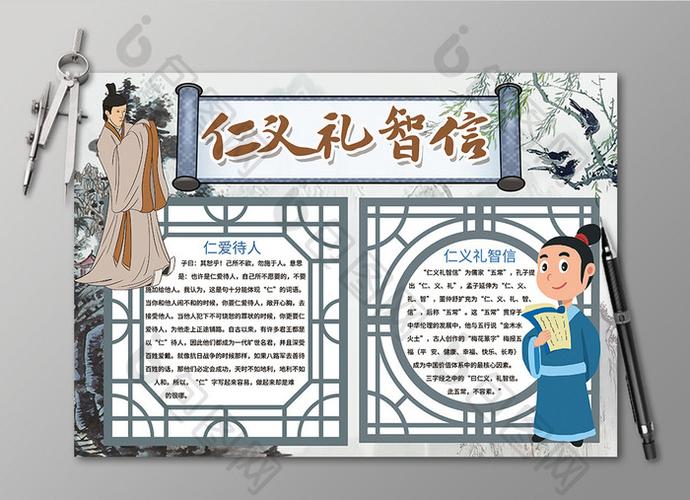 仁义礼智信道德手抄报黑白线描小报可爱卡通道德讲堂word手抄报做一个