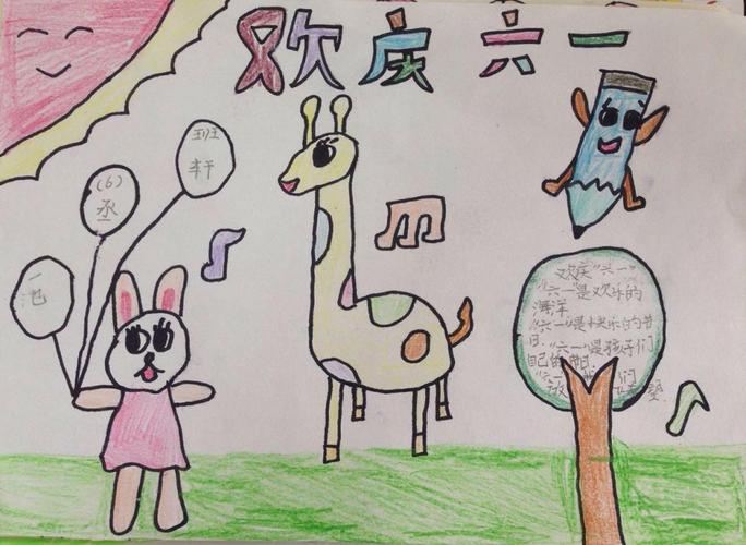 六一儿童节手抄报一等奖作品展 六一儿童节手抄报一等奖作品展