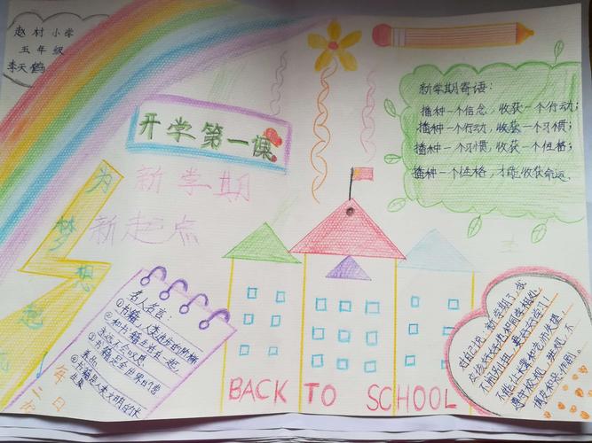 启航 新学期手抄报 赵村小学五年级雏鹰二班