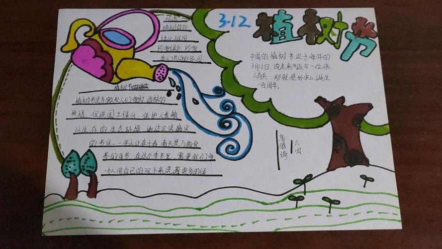 巧手绘出春天来 六年级四班植树节手抄报