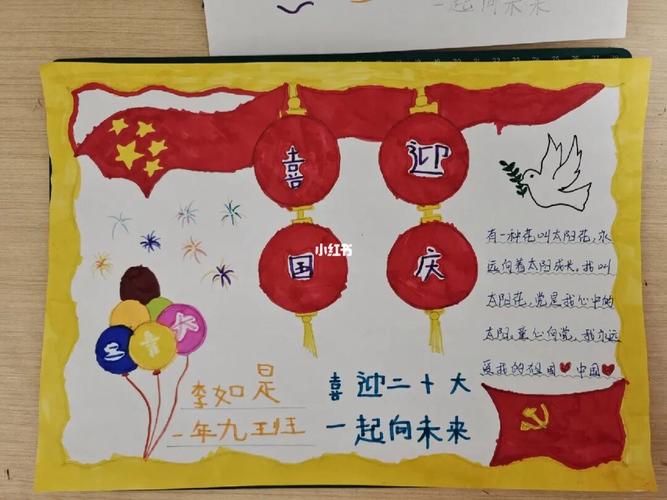 国庆节手抄报 一年级手抄报
