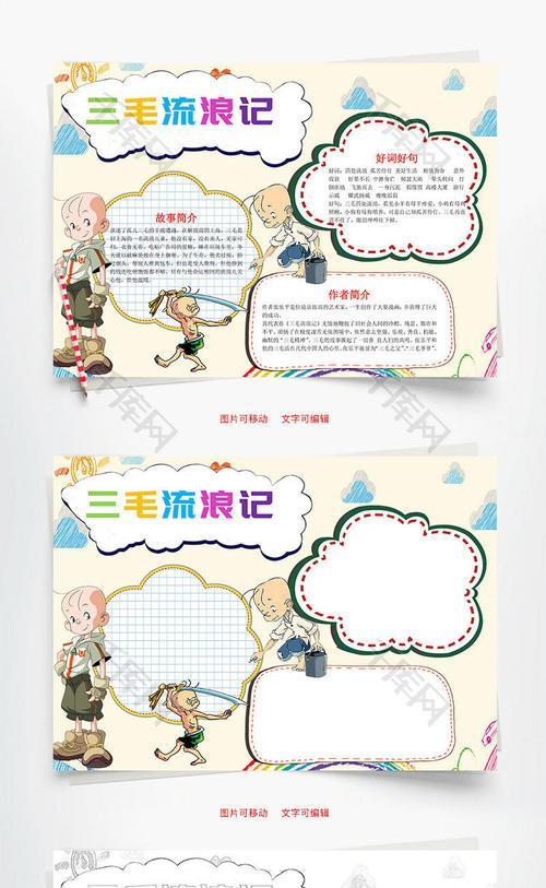 三毛流浪记竖版的手抄报英语版的手抄报