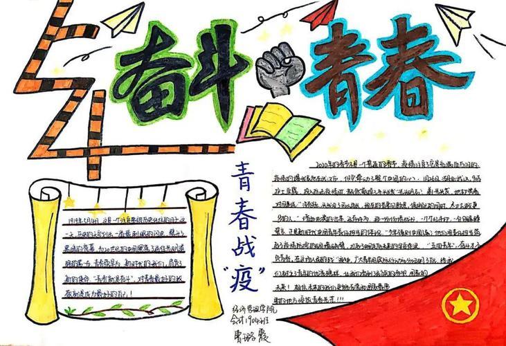 战役青春最美手抄报青春手抄报