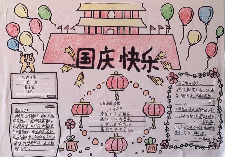 庆祝中华人民共和国成立70周年 东洋小学国庆节手抄报评选活动
