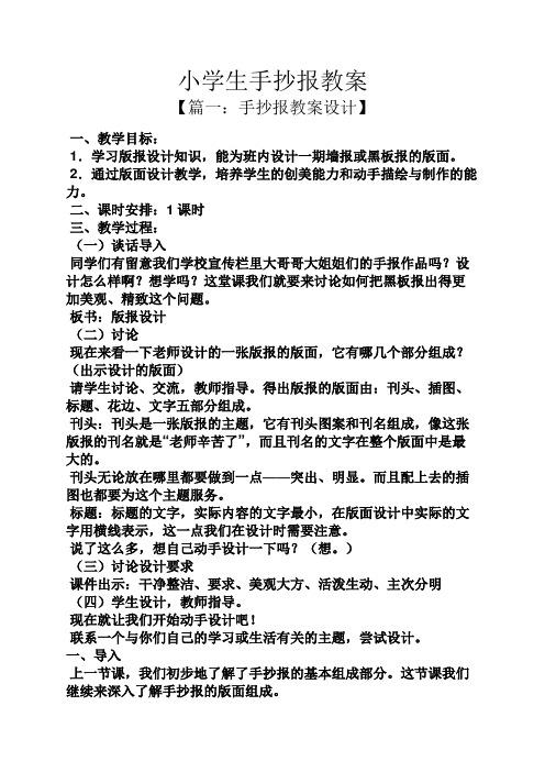 小学生手抄报教案 篇一:手抄报教案设计 一 教学目标: 1.