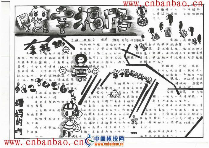 黑白幸福手抄报图片幸福路