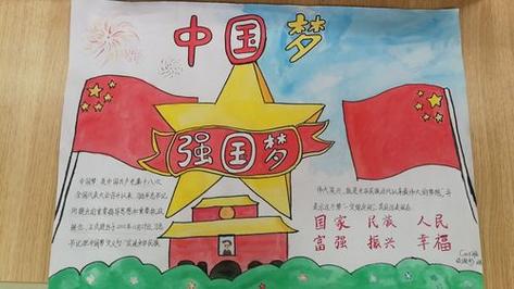 强国梦手抄报怎么画中国梦主题小学生手抄报作品欣赏中国梦强国梦