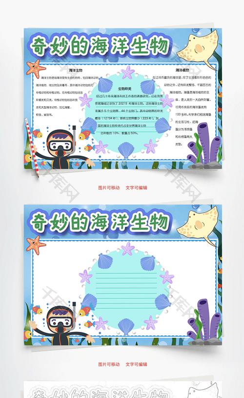 奇妙的海洋生物植物word手抄报