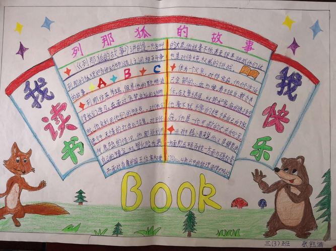 小学三 3 班读书手抄报展示 写美篇 读书之乐何处寻 数点梅花天地心