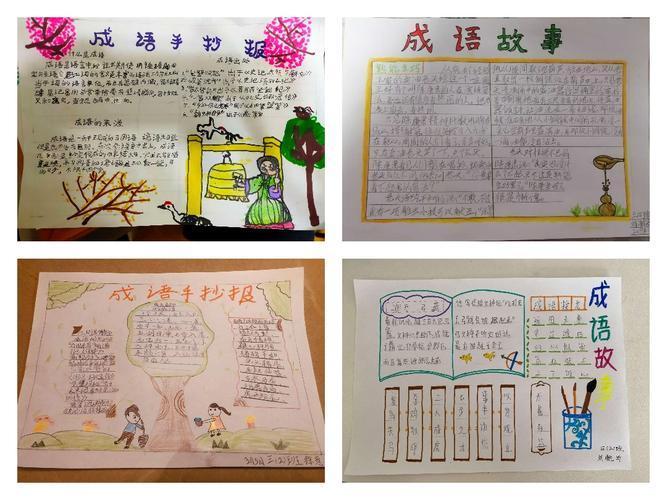典故手抄报成语手抄报小学生成语故事手抄报怎么画成语故事手抄报简单 典故手抄报成语手抄报小学生成语故事手抄报怎么画成语故事手抄报简单