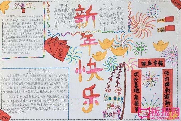 快乐手抄报简单又漂亮-狗年吉祥喜迎元旦2024年欢度春节手抄报过大年 快乐手抄报简单又漂亮-狗年吉祥喜迎元旦2024年欢度春节手抄报过大年