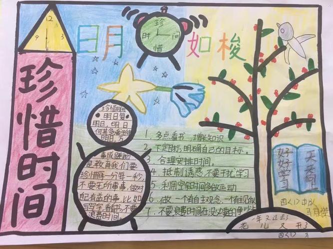 走进四年级手抄报 二