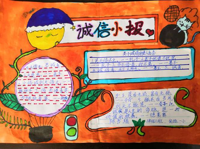 临朐县第一实验小学三年级六班 五一手抄报作业 诚信伴我行 展示