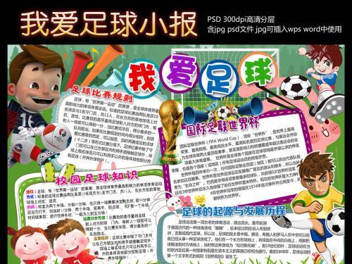 体育小明星手抄报体育手抄报