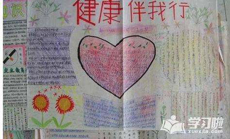 健康科学伴我成长手抄报健康成长手抄报