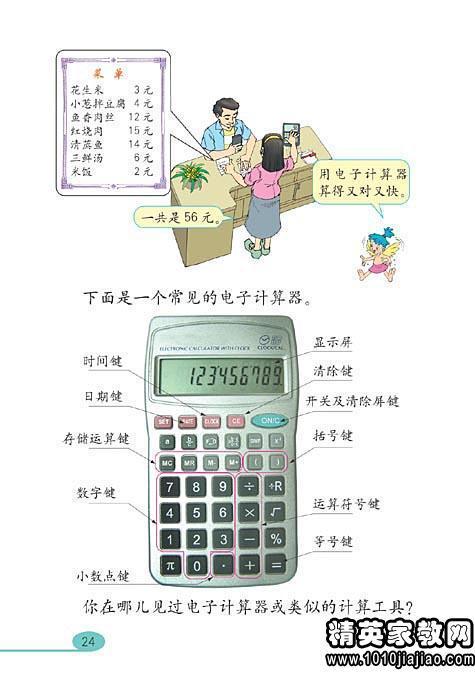 四年级上册数字计算器手抄报四年级上册手抄报