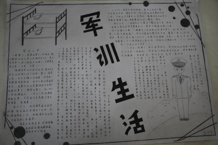 军训日记心得体会手抄报安全记心中手抄报