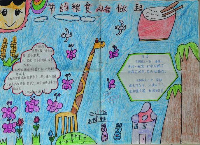 亳州市第四小学 爱粮惜粮 主题手抄报评选活动