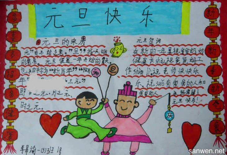有关元旦的手抄报资料:元旦习俗