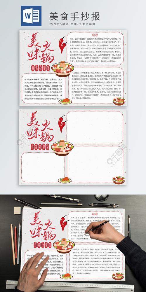 成都文化的美食手抄报关于文化的手抄报