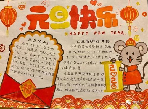 2024元旦节手抄报迎接新的一年