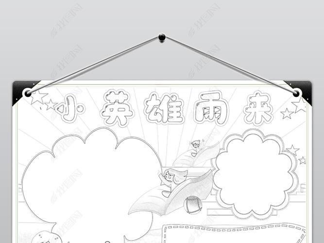 原创word漂亮好看小英雄雨来小报模板我心中抗日小英雄读书阅读手抄报