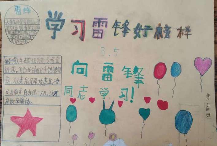 学榜样学先锋手抄报 雷锋手抄报