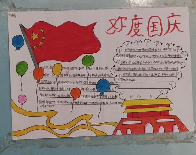 喜迎建国70周年 我与祖国共成长----记榜山中心文苑小学庆国庆手抄报