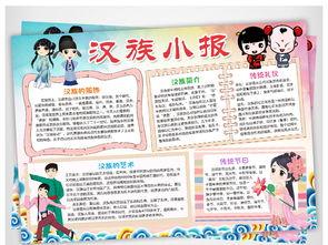 关于汉族风土人情的手抄报 关于汉字的手抄报