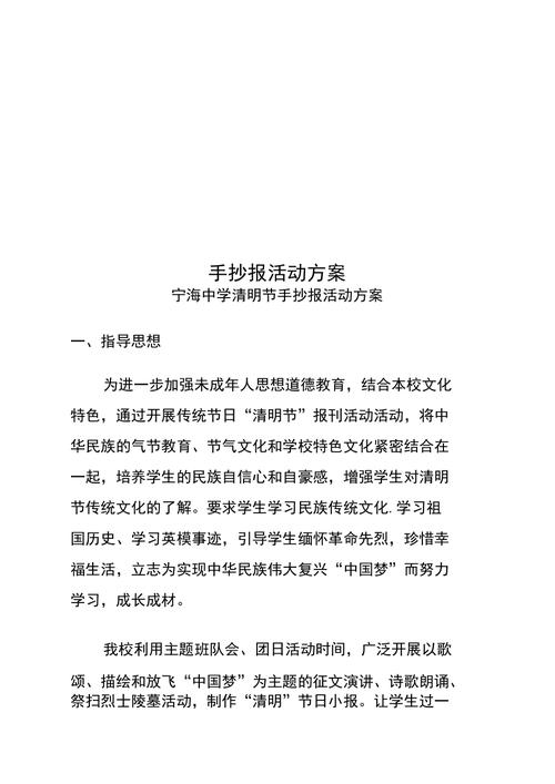 手抄报活动方案