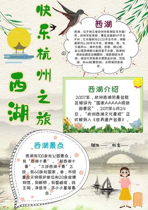 介绍杭州英文手抄报介绍自己的手抄报
