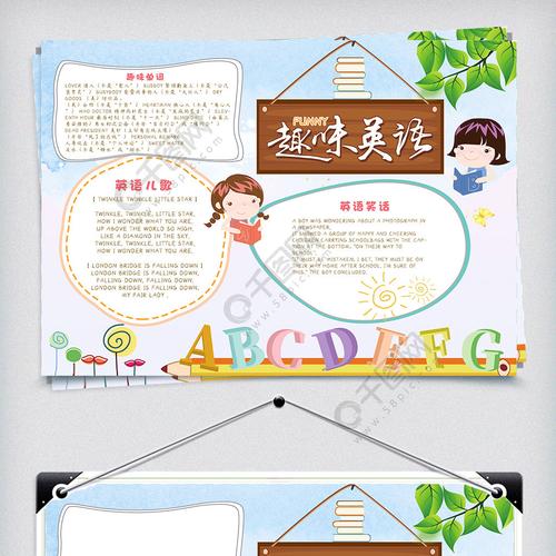 简约趣味英语手抄报