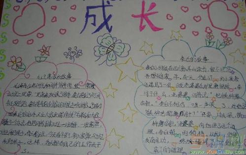 儿童成长的故事手抄报