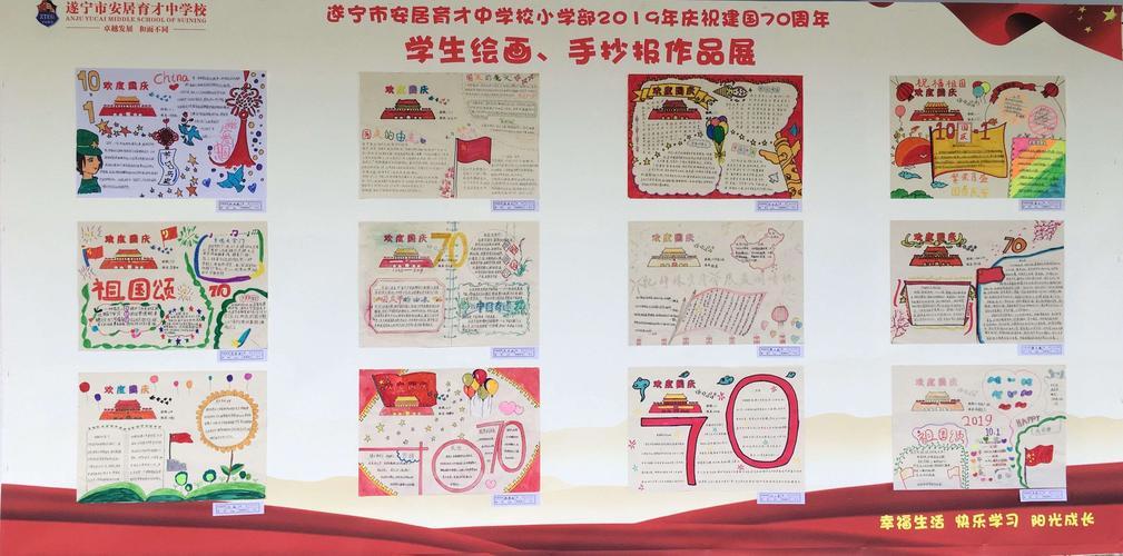 育才80周年手抄报70周年手抄报