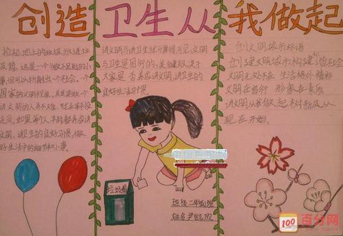 小学生文明卫生手抄报 小学生手抄报