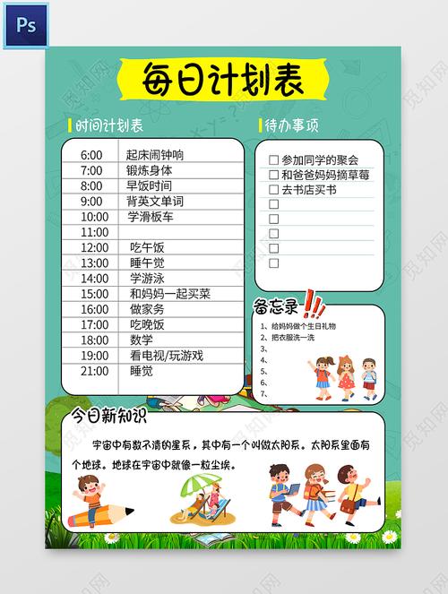 绿色卡通每日计划表小学生小报手抄报卡通小报手抄报暑期生活计划表