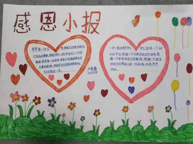 感恩父母的手抄报感恩父母手抄报三年级三年级感恩与爱心并存的手抄报