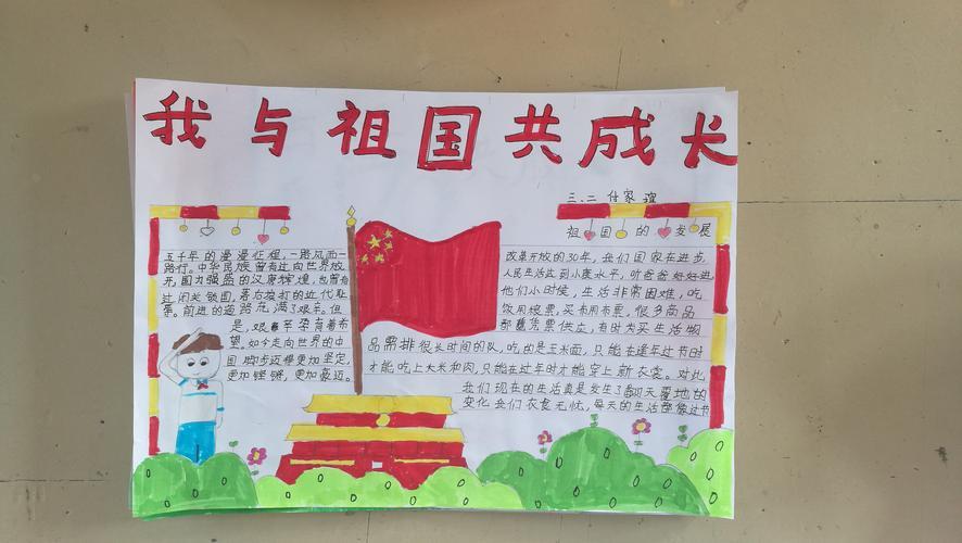 东南孙小学少先队开展我与祖国共成长争做时代好少年之手抄报里