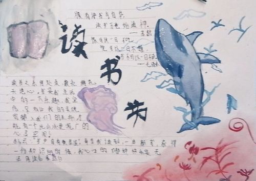 刘佳艺的读书手抄报 一跃而起的鲸鱼 是我们的文思