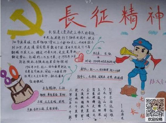 纪念长征胜利80周年手抄报图片展记念红军长征手抄报红军长征手抄报
