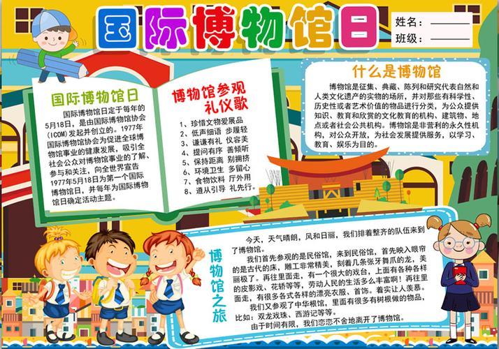 中国国家博物馆手抄报 国家安全手抄报