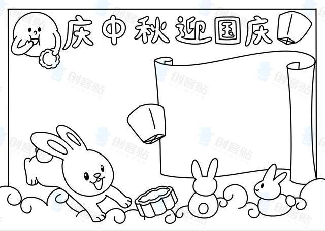 中秋国庆双节线描手抄报中秋国庆手抄报