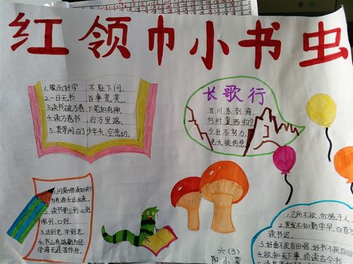 我是小书虫手抄报