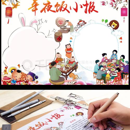 春节年夜饭小报手抄报3年前发布
