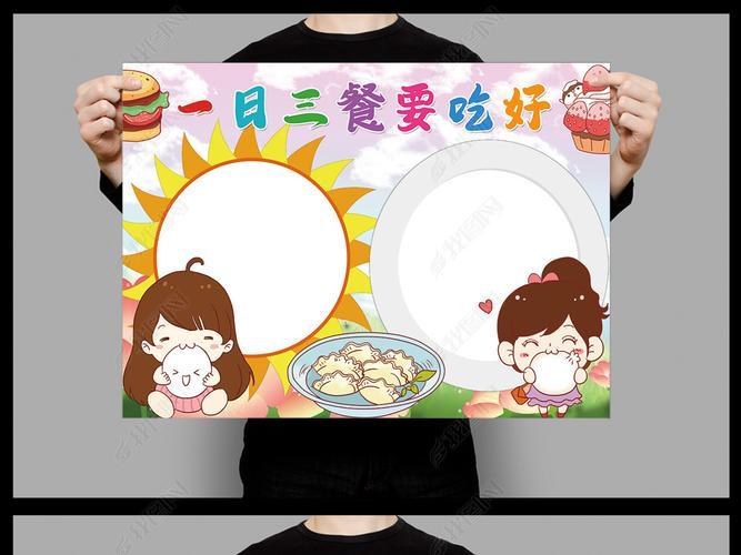 一日三餐黑白打印手抄报十月一日手抄报 一日三餐黑白打印手抄报十月一日手抄报