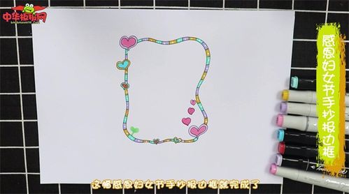 并在每一个格子中点上白色圆点 简单漂亮的感恩妇女节手抄报边框就