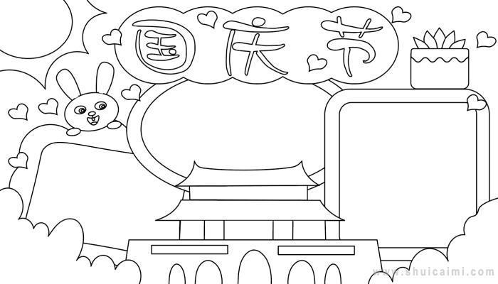 用素描纸画关于国庆节的手抄报关于国庆节的手抄报