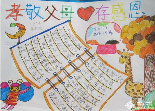 小学五年级感恩手抄报画画简单漂亮